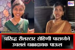 Reel Star Rohini Paradhye Death: रील्समुळे घराघरात पोहोचली, स्वतःचा व्यवसायही उभा केला; पण हॉटेलच्या स्वयंपाकघरातच रोहिणीने संपवलं आयुष्य