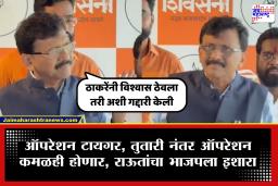 Sanjay Raut: पक्षांतर करणाऱ्यांवर राऊतांची सडकून टीका, तर अमोल कोल्हेंबाबत म्हणाले, "यांच्यामध्ये जाण्याचा विचार जे करतील…"