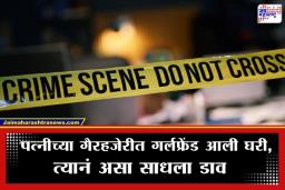 Crime News : आधीच विवाहबाह्य संबंध त्यात घडला गुन्हा; ‘या’ इसमाने गर्लफ्रेंडला घरी बोलवून जे केलं, त्याने भल्याभल्यांचं डोकं चक्रावलं