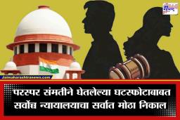 SC On Mutual Divorce: घटस्फोट झाला, पैसेही घेतले… पण नंतर पत्नीने फिरवली पाठ; सर्वोच्च न्यायालयाने दिला असा निकाल की सगळेच झाले अवाक