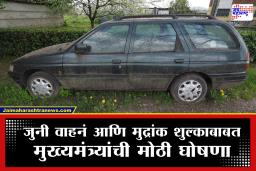 Vehicle Scrapping : जुनी वाहनं वापरणं आता पडणार महागात! पर्यावरण करात दुप्पट वाढ; पण नव्या गाडीच्या खरेदीवर बंपर सूट