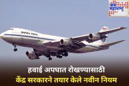 अहमदाबाद विमान अपघातानंतर सरकारने उचलले मोठे पाऊल! हवाई अपघात रोखण्यासाठी आता करणार ‘हे’ काम