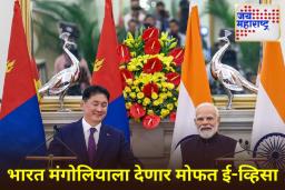 India-Mongolia Agreement: भारत-मंगोलिया संबंध अधिक दृढ! मंगोलियाच्या विकासात भारत विश्वासार्ह भागीदार; पंतप्रधान मोदींचे वक्तव्य