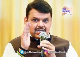 देवेंद्र फडणवीस दोषमुक्त