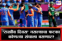 India Vs Pakistan Match: भारत-पाकिस्तान हाय-व्होल्टेज सामन्यावर पावसाचे सावट; पावसाने खेळ बिघडवला तर काय? 5 की 10 षटके… जाणून घ्या डकवर्थ-लुईसचा नवा नियम