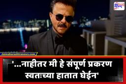 Anil Kapoor : अनिल कपूर यांचा Jio Hotstar ला 24 तासांचा अल्टिमेटम; इन्स्टाग्राम पोस्टमुळे खळबळ