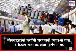 Mumbai Dabbewala Update : मुंबईचे डब्बेवाले चालले सुट्टीवर!  जेवणाची सेवा होणार बंद ; मोठं कारण समोर