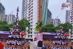 Dahi Handi 2025 Kokan Nagar Govinda Pathak: कोकण नगर गोविंदा पथकाने मोडला ‘जय जवान’चा रेकॉर्ड