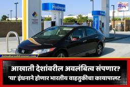 Water Powered Cars: पेट्रोल-डिझेल सोडा, आता पाण्यावर धावणार वाहनं? जाणून घ्या काय आहे हे ‘मॅजिक इंधन’