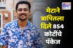 कोण आहे त्रापित बन्सल? मेटानं दिलं तब्बल 854 कोटींचं पॅकेज