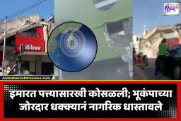 Earthquake In Southern Philippines : दक्षिण फिलीपिन्समध्ये 7.8 तीव्रतेच्या भूकंपाचे धक्के; तर काही किनारपट्टीवर त्सुनामीची शक्यता