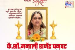 मुंडेंचे निकटवर्तीय राजेंद्र घनवट यांच्या पत्नीचे आकस्मिक निधन, अंजली दमानियांच्या टि्वटने खळबळ