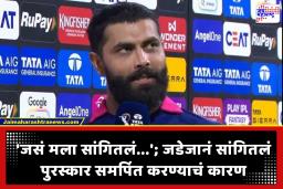 Ravindra Jadeja : लखनऊविरुद्ध जडेजाचा ‘ऑलराउंडर’ धमाका! शिक्षण मंत्र्यांना समर्पित केला ‘प्लेयर ऑफ द मॅच’ पुरस्कार