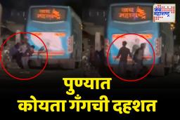‘आम्हीच इथले भाई’; पुण्यात कोयता गॅंगचा हैदोस