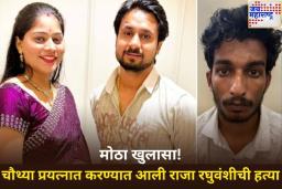 राजा रघुवंशी यांची चौथ्या प्रयत्नात करण्यात आली हत्या; मेघालय पोलिसांचा धक्कादायक खुलासा