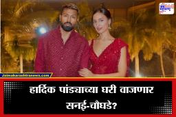 Hardik Pandya: हार्दिक पांड्या पुन्हा एकदा लग्नबंधनात अडकणार? सोशल मिडियावरील ‘त्या’ पोस्टने खळबळ
