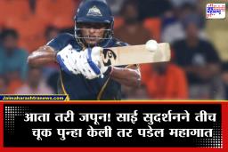 IPL 2026 GT vs RCB Final : फायनलमध्ये हे घडू देऊ नकोस…; क्वालिफायरच्या दोन्ही सामन्यात साई सुदर्शनकडून एकच चूक!