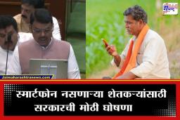 Maharashtra Budget 2026 : शेतकऱ्यांसाठी फडणवीस सरकारकडून ‘वसुधा’ योजनेची घोषणा; काय होणार फायदा? वाचा