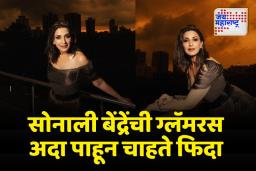 वयाच्या पन्नाशीतही बॉलीवूड अभिनेत्री सोनाली बेंद्रे तेवढीच ग्लॅमरस