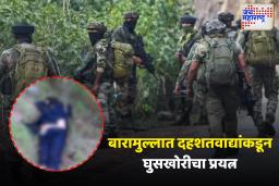 पहलगाम हल्ल्यानंतर काही तासातच बारामुल्लात दहशतवाद्यांकडून घुसखोरीचा प्रयत्न