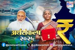केंद्रीय अर्थमंत्री निर्मला सीतारमण मांडणार अर्थसंकल्प