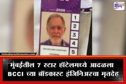 BCCI Broadcast Engineer Dies : IPL च्या रणसंग्रामात खळबळ; मुंबईतील प्रसिद्ध हॉटेलमध्ये BCCI च्या इंजिनिअरचा संशयास्पद मृत्यू
