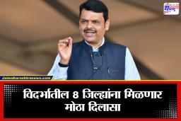 Vidarbha Water Project: विदर्भासाठी ऐतिहासिक निर्णय! वैनगंगा-नळगंगा नदीजोड प्रकल्पाला हिरवा कंदील; पाणीटंचाईवर मोठा दिलासा