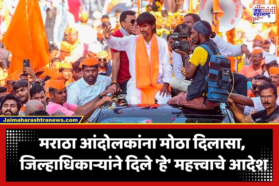 Maratha Reservation: मराठा बांधवांसाठी महत्त्वाची बातमी; जिल्हाधिकाऱ्यांनी ‘कुणबी प्रमाणपत्रां’संदर्भात दिले ‘हे’ महत्त्वाचे आदेश