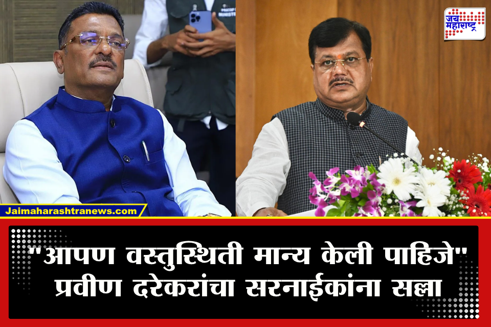 Pravin Darekar On Pratap Sarnaik : &quotशिवसेनेतील नेत्यांनी महायुतीतलं वातावरण बिघडवू नये&quot सरनाईकांच्या वक्तव्यनंतर दरेकरांचा थेट इशारा