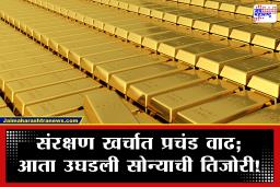 Gold Price : या देशाने 25 वर्षांनंतर प्रथमच सुरू केली सोन्याच्या विटांची प्रत्यक्ष विक्री; जागतिक बाजारावर परिणाम काय?