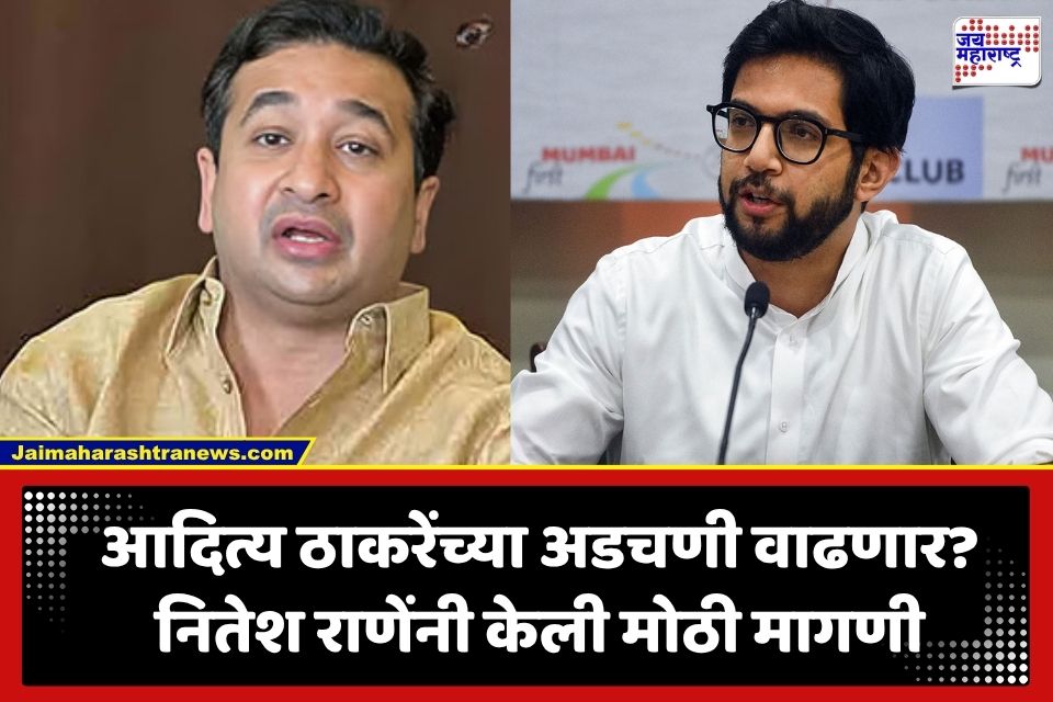 Nitesh Rane: दिशा सालियन प्रकरणावरून राजकारण तापलं; नितेश राणेंकडून आदित्य ठाकरेंना अटक करून कस्टोडिअल चौकशीची मागणी