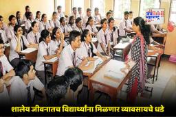 Academic Policy Change: शालेय अभ्यासक्रमात ‘वाणिज्य’ विषय समाविष्ट करण्याच्या ICAI च्या प्रस्तावाला शिक्षण विभागाचा सकारात्मक प्रतिसाद