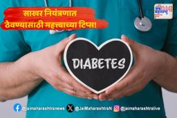 शुगर असल्यास घ्या अशी काळजी..