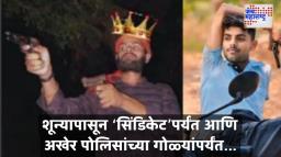 Ranjan Pathak Gang : एन्काऊंटरमध्ये ठार झालेला कुख्यात गुंड रंजन पाठकच गुन्हेगारी साम्राज्य उघडकीस; म्हणायचा, ‘इतके खून करा की…’
