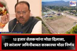 Chandrashekhar Bawankule : 55 वर्षांपासून रखडलेल्या इनाम जमिनींचा गुंता सुटला; चंद्रशेखर बावनकुळेंनी केली मोठी घोषणा