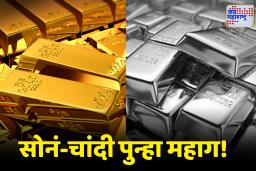 Gold-Silver Price Today: सोन्याच्या किमतीत पुन्हा झळाळी; चांदीही झाली महाग, आजचे दर जाणून घ्या