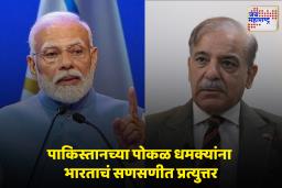 India vs Pakistan : पाकिस्तानकडून युद्ध भडकवणारे वक्तव्य; भारताकडून गंभीर दखल, पाकड्यांना थेट इशारा