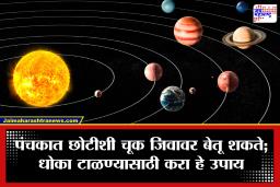 Panchak in Astrology : 48 तासांनंतर सुरू होणार अत्यंत अशुभ ‘मृत्यू पंचक’; एक लहान चूकही पडेल महागात, संकट टाळण्यासाठी करा ‘हे’ उपाय