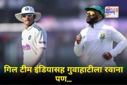 IND vs SA 2nd Test: दुसऱ्या सामन्यापूर्वी दोन्ही संघात मोठे बदल! गिलच्या प्रकृतीबाबत मोठी अपडेट, तर दक्षिण आफ्रिकेत रबाडाच्या जागी ‘या’ चेहऱ्याला संधी