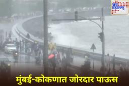Mumbai Weather Forecast: मुंबईत आज मध्यम ते मुसळधार पाऊस; हवामान विभागाकडून यलो अलर्ट जारी