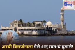 अस्थी विसर्जनाला गेले अन् स्वत:चं बुडाले! हाजी अलीजवळील लोटस जेट्टी येथील घटना