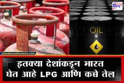 LPG संकटात भारताला या दूरच्या मित्राचा मदतीचा हात; होर्मुज बंद झाल्याने नव्या पर्यायांचा शोध