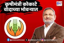 कृषीमंत्री माणिकराव कोकाटेंचं वादग्रस्त वक्तव्य