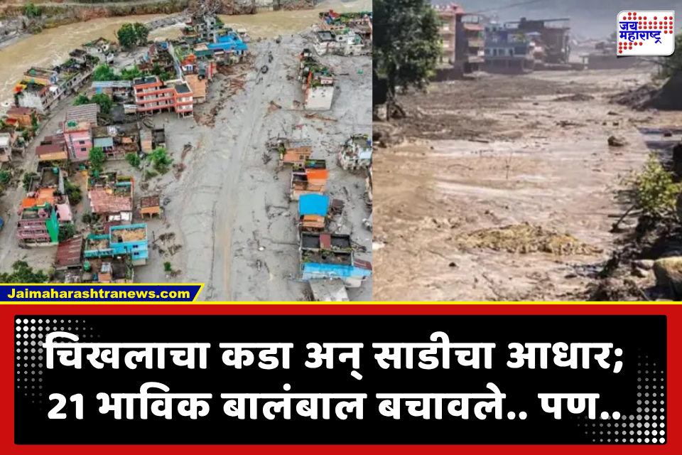 Nepal Flood: महापुराच्या भीषण संकटात ‘ती’ साडी ठरली जीवनदायिनी; 21  भाविकांच्या सुटकेचा थरार.. मात्र अद्याप..