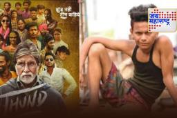 Jhund Actor Death: नागपूर हादरलं! ‘झुंड’ चित्रपटातील अभिनेता प्रियांशू उर्फ बाबू छेत्री याचा निर्घृण खून