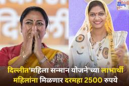 दिल्लीतील महिलांना आता दरमहा 2500 रुपये मिळणार! मुख्यमंत्री रेखा गुप्ता यांनी दिली ‘महिला सन्मान योजने’च्या प्रस्तावाला मंजुरी
