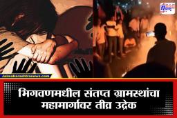 Pune Crime News: आई-भावाच्या डोळ्यांत चटणी फेकली आणि भर बाजारात तरुणीचे अपहरण; संतप्त ग्रामस्थांचा जनआक्रोश मोर्चा