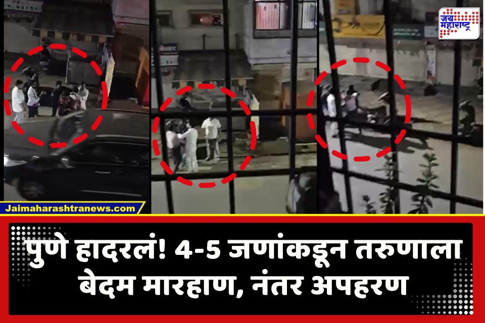 Pune Crime : अपहरण झालेल्या मुलानं स्वतः सांगितली आपबिती; ‘त्या व्हॉट्स अ‍ॅप चॅट्समुळे संयश बळावला, सिंहगड रोडवरून नेलं आणि….’