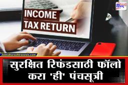 ITR Refund Scam: तुमचा आयटीआर रिफंड रखडलाय? मग चुकूनही ‘या’ मेसेजला उत्तर देऊ नका, अन्यथा बसेल मोठा फटका