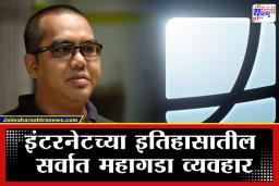 AI Dot Com: 300 रुपये गुंतवले आणि मिळाले 634 कोटी; हौसेपोटी खरेदी केलेले डोमेन ठरले ‘सोन्याचे’ अंडे देणारी कोंबडी, कोण आहे ती नशिबवान व्यक्ति?